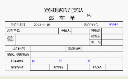 部隊(duì)營(yíng)區(qū)出入綜合管理系統(tǒng)之派車系統(tǒng)操作說(shuō)明