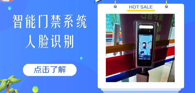 人臉識(shí)別門禁系統(tǒng)